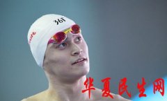 瑞士最高法院撤销涉及孙杨的裁决
