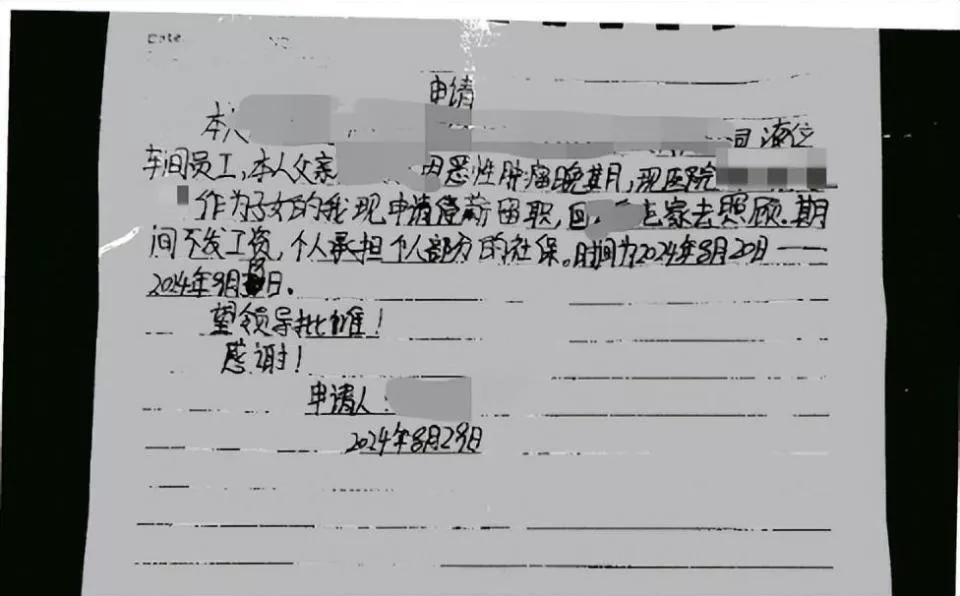 父亲病危后女子请假陪护屡遭拒，父亲去世当天被辞退