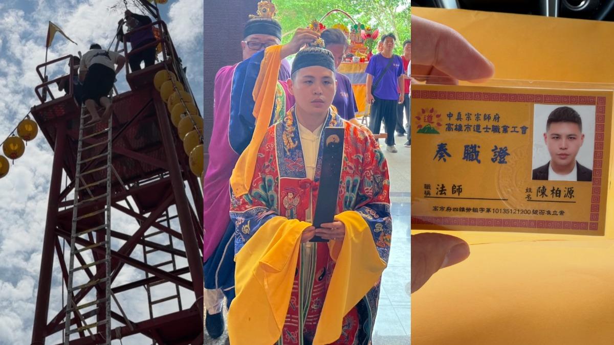 闽南狼分享自己获得中真宗宗师府高雄市道士职业工会所颁发的奏职证。 （图/翻摄自脸书@陈柏源-闽南狼pyc）