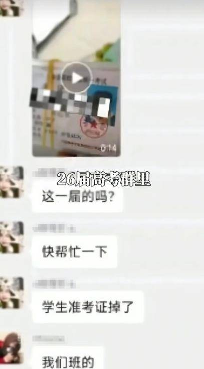 震惊全网：老师高考前48小时 弄丢全班准考证