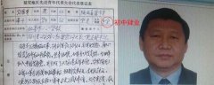 习近平学历背景考证