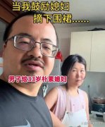 河北男子晒“土掉渣”老婆，一打扮惊呆全网
