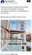 中国“预制房”火到海外？美国夫妇只花20万