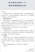 读者连湖南图书馆Wi-Fi翻墙 手机号遭公开