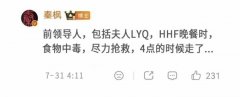 传胡锦涛一家出现重大意外