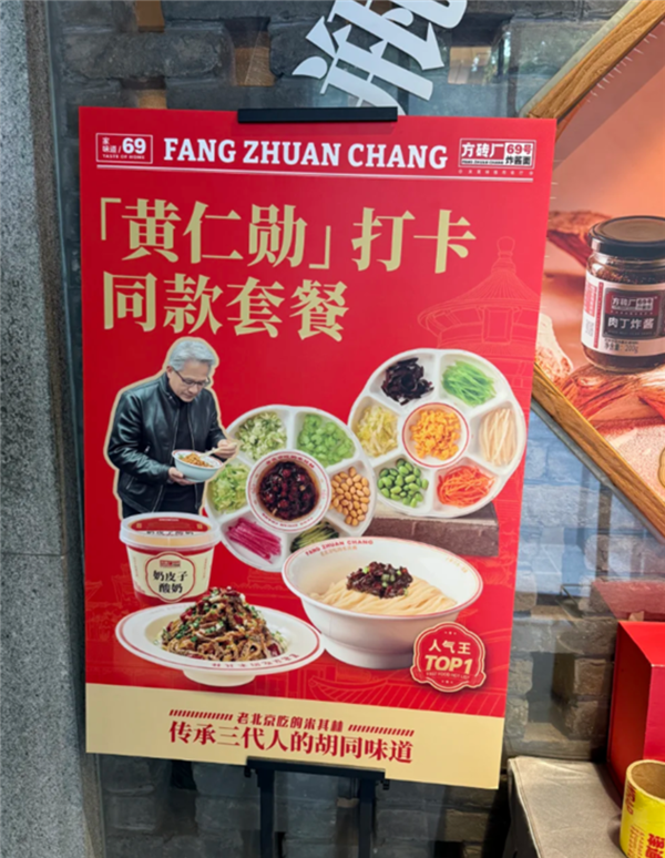 黄仁勋:中国行乱成一锅粥 吃过的餐馆都拿我代言
