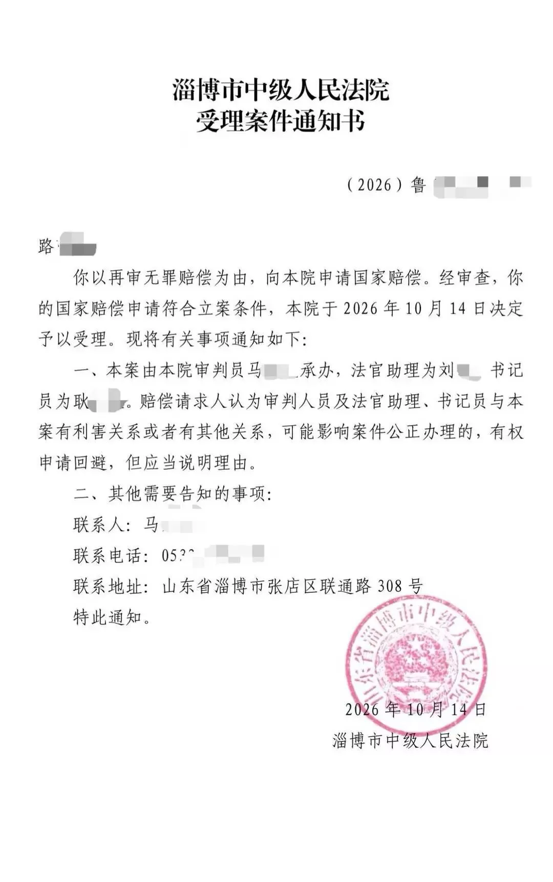 受理案件通知书。